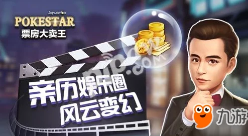 票房大卖王6月5日公测全面开启,最新进展:全新导演模式上线,人人皆可执导大片 票房大卖王6月5日公测全面开启,最新进展:全新导演模式上线,人人皆可执导大片