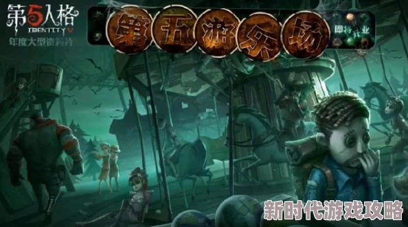 2024年第五人格联合狩猎模式：最新监管者搭配攻略与阵容深度解析