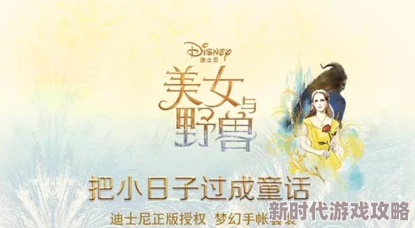 靠逼大全美丽的野兽勇敢追求梦想相信自己能创造奇迹