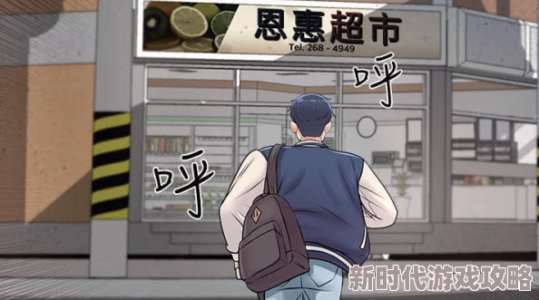 淫欲超市最强神赐动态漫画第一季剧情紧凑画风精美值得一看