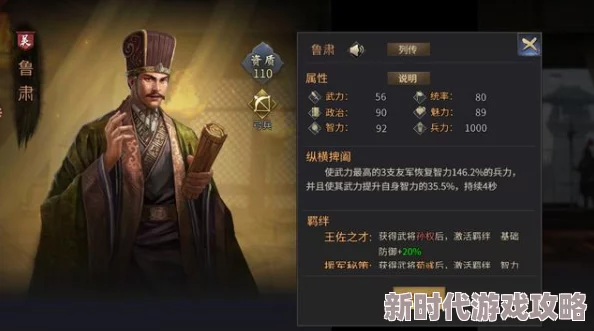 三国大亨鲁肃装备攻略及升级路径：2024最新进展与顶级配置详解