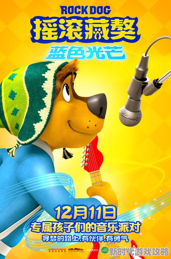 婷婷五点开心六点丁摇滚藏獒:蓝色光芒勇敢追梦,心中有爱,未来无限可能 婷婷五点开心六点丁摇滚藏獒:蓝色光芒勇敢追梦,心中有爱,未来无限可能