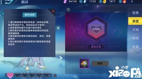 奥拉星手游2024最新精灵亲密度提升攻略：全面解析如何高效增加精灵亲密度