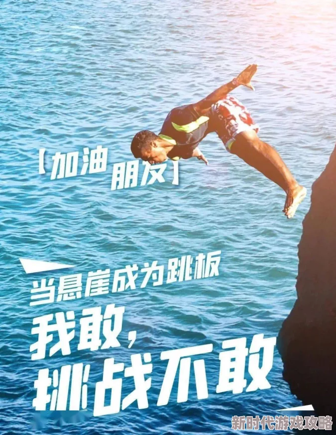 城人生活充满希望与可能性每一天都是新的开始勇敢追梦积极向上