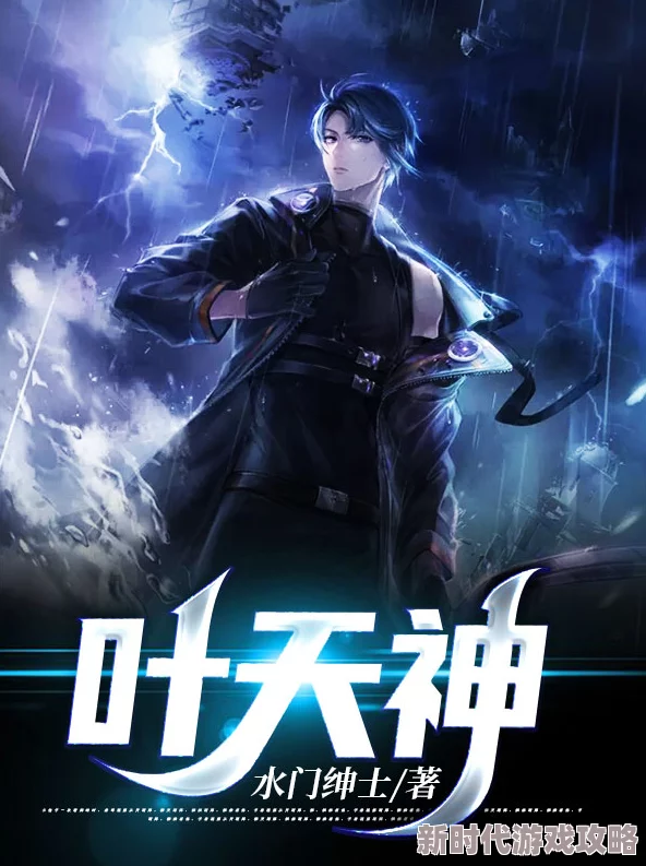 特种教师叶皇完整版小说积极向上勇敢追梦成就未来 特种教师叶皇完整版小说积极向上勇敢追梦成就未来