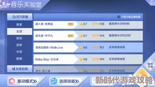 QQ炫舞手游星动模式技能选择新攻略：强烈推荐combo连击加成，助力玩家轻松提升分数