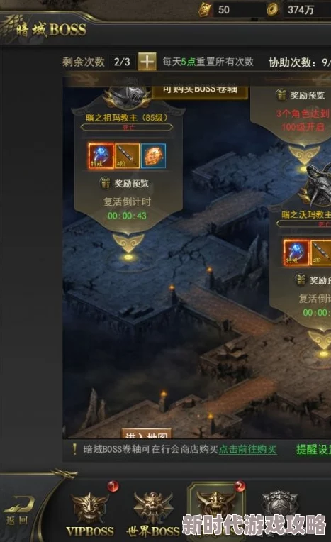 创世对决boss最新打法攻略：全面解析世界、个人及特殊BOSS的击败策略与进展消息