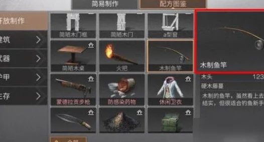 明日之后鱼竿获取方式及最新配方制作材料大全（2024年更新版）