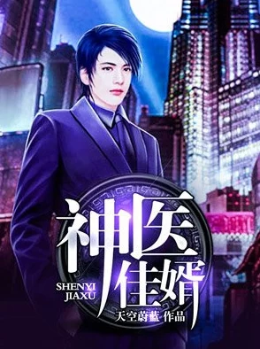 徐阳林清雅绝世武神婿全文免费最新章节更新精彩不断引发读者热议