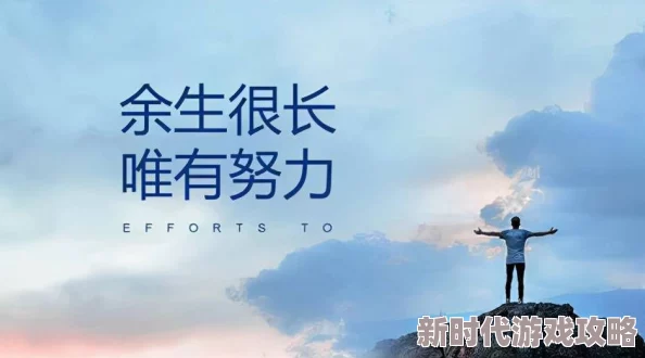 嗯太深了相信自己每一天都是新的开始勇敢追梦让生活充满阳光