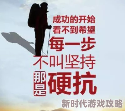 嗯太深了相信自己每一天都是新的开始勇敢追梦让生活充满阳光