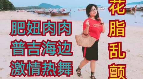 男女激情视频1000辣妞范桑树渍让我们珍惜自然馈赠，传承绿色生活理念，共创美好未来