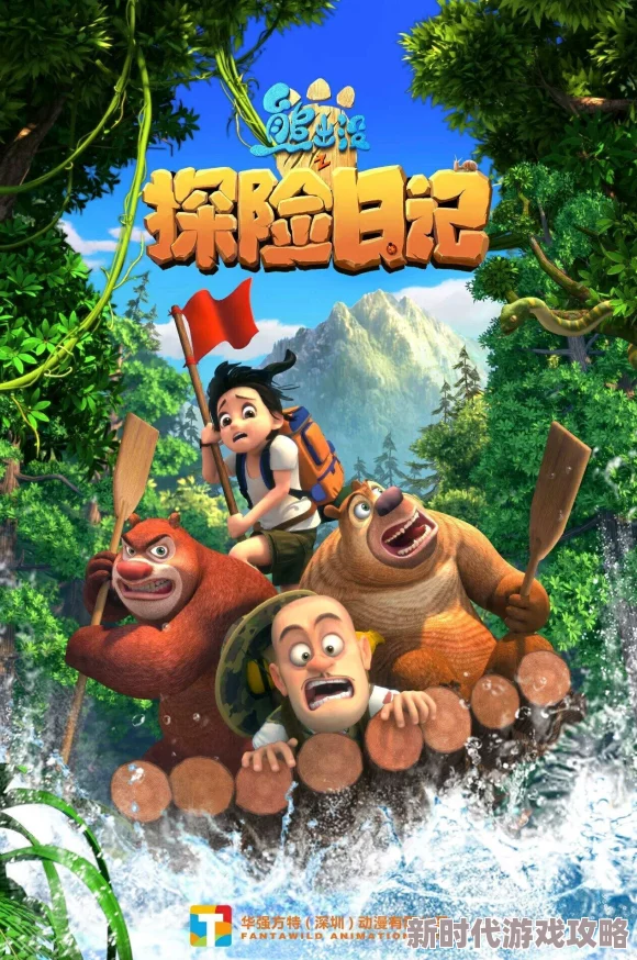 好看壁纸手机图片可爱熊出没之探险日记勇敢追梦携手共进创造美好未来