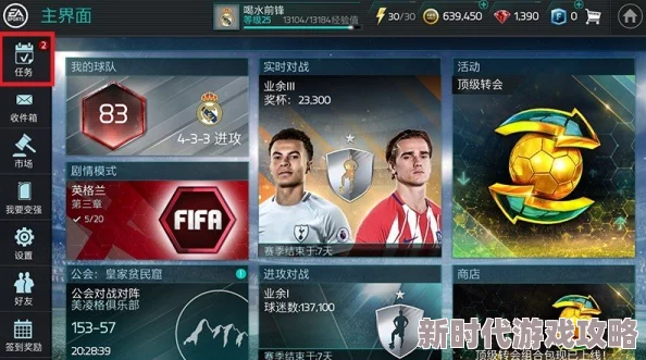 FIFA足球世界绿茵巨星玩法攻略：2024最新进展及活动通关技巧详解