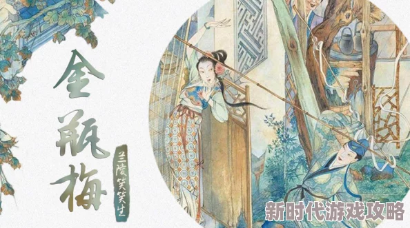 金瓶梅影视筹备工作稳步推进预计2024年正式启动拍摄 金瓶梅影视筹备工作稳步推进预计2024年正式启动拍摄