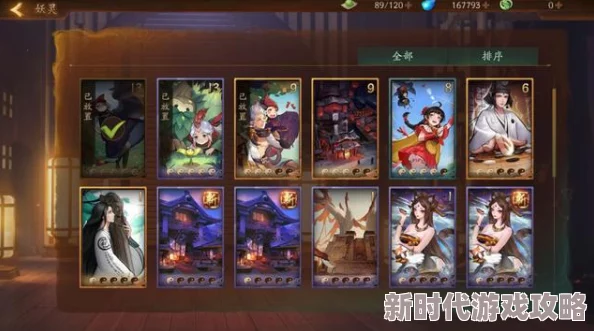 神都夜行录鲲阵容最新搭配策略与推荐，含深度拓印及妖灵角色选择进展