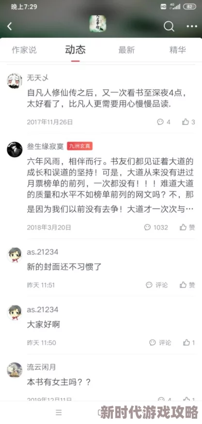 大道争锋新手玩法技巧与2024快速升级攻略：迎接8月新服，助你高效成长