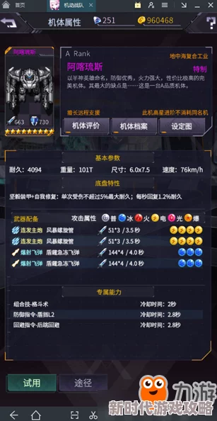 机动战队明天最强机甲选择指南：2024年初始哪些厉害机甲值得入手？