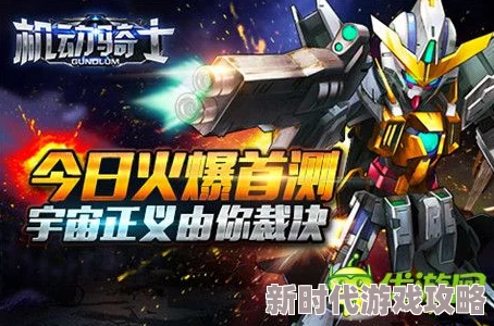 机动战队明天最强机甲选择指南：2024年初始哪些厉害机甲值得入手？