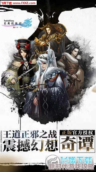 东离剑游纪之生死一剑5月17日封测启航，最新剧情与角色揭秘即将揭晓