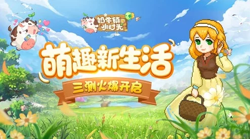 奶牛镇的小时光种地技巧大揭秘：最新稻草人防乌鸦技术来袭，打造高效农田新策略