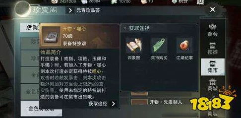 楚留香手游生锈铲子获得方法及制作配方详解:最新进展与攻略 楚留香手游生锈铲子获得方法及制作配方详解:最新进展与攻略