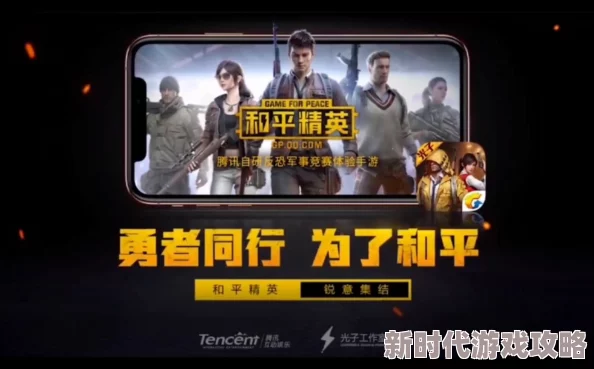 和平精英：腾讯自研反恐军事手游，最新赛事与创意玩法持续更新中