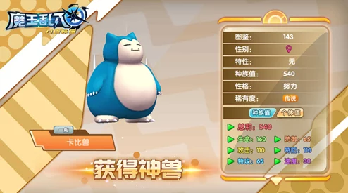 2024年魔王乱入!新角色卡比兽震撼上线引热议 2024年魔王乱入!新角色卡比兽震撼上线引热议