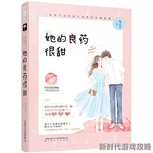 穿书后给反派大佬喂一颗糖反派竟然爱上了这颗糖的滋味攻略进度飙升至百分之八十 穿书后给反派大佬喂一颗糖反派竟然爱上了这颗糖的滋味攻略进度飙升至百分之八十