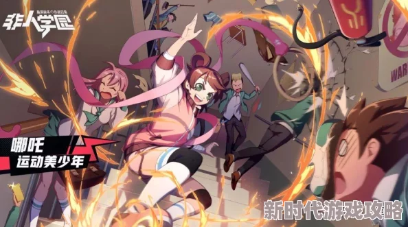 非人学园新英雄整蛊砖家常乐设定全览,最新进展曝光:技能特色与背景故事揭秘 非人学园新英雄整蛊砖家常乐设定全览,最新进展曝光:技能特色与背景故事揭秘