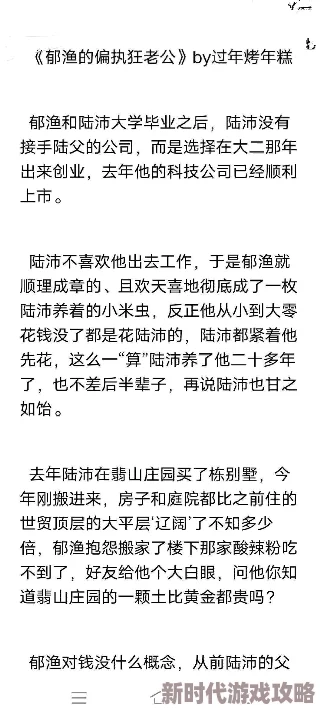 郁渔的偏执狂老公小说免费阅读全文未删减已更新至200章新增番外甜蜜日常