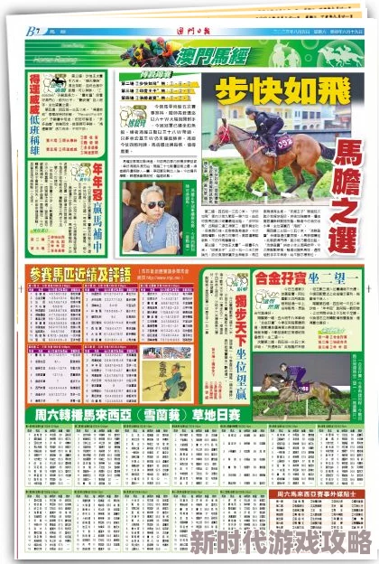 澳门马会传真内部消息2024资料已更新至九月底请注意甄别信息真伪