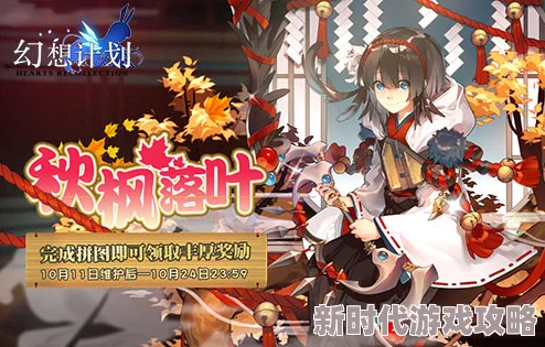 幻想计划抽卡攻略:新手推荐抽普池,最新进展揭秘限定卡池即将上线选择更多样 幻想计划抽卡攻略:新手推荐抽普池,最新进展揭秘限定卡池即将上线选择更多样