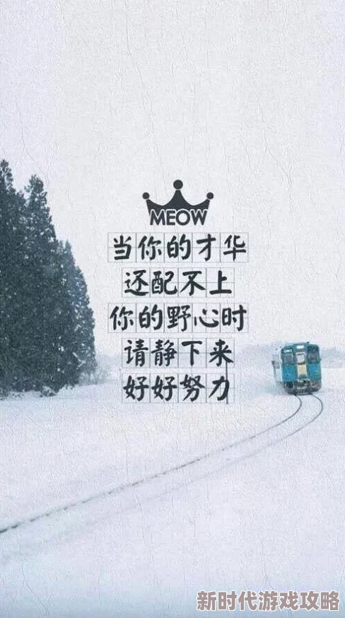 欲后午夜天使心怀梦想勇敢追逐希望与爱永不放弃 欲后午夜天使心怀梦想勇敢追逐希望与爱永不放弃