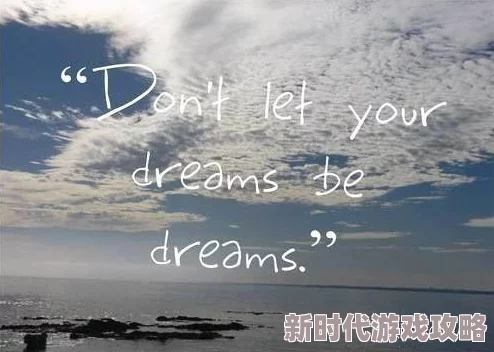 欲后午夜天使心怀梦想勇敢追逐希望与爱永不放弃 欲后午夜天使心怀梦想勇敢追逐希望与爱永不放弃