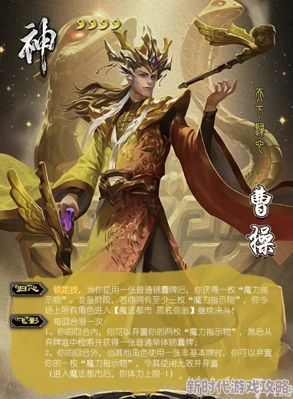 2024最新名将天下神曹操武将深度攻略及技能调整进展解析 2024最新名将天下神曹操武将深度攻略及技能调整进展解析
