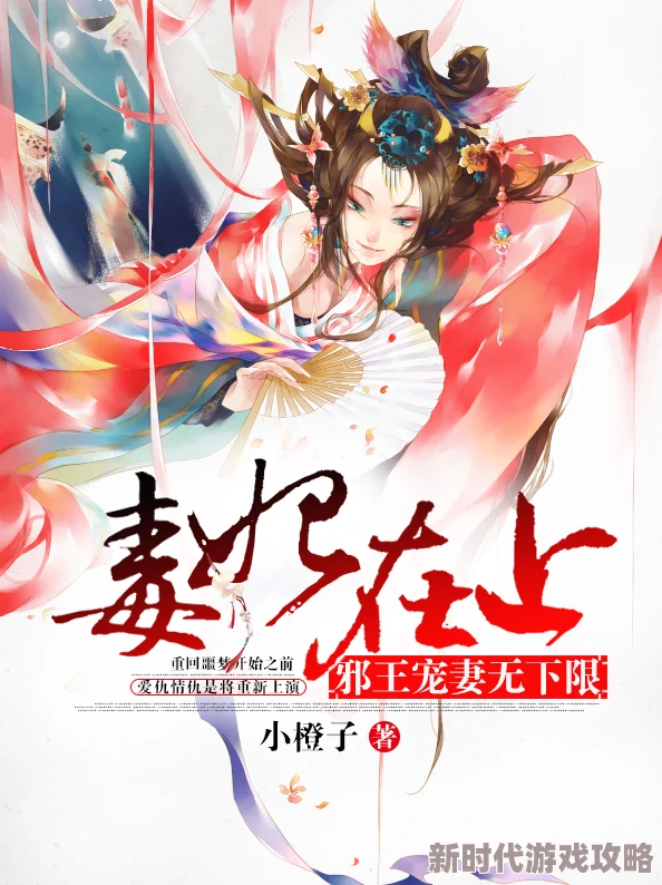 毒妃在上邪王在下免费阅读无弹窗最新章节已更新至120章精彩剧情持续上演 毒妃在上邪王在下免费阅读无弹窗最新章节已更新至120章精彩剧情持续上演