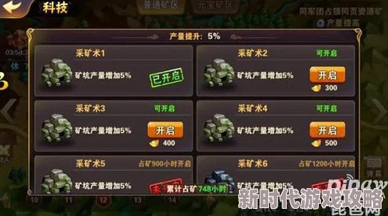 放开那三国资源矿介绍及最新占领收益攻略与抢夺时间调整 放开那三国资源矿介绍及最新占领收益攻略与抢夺时间调整