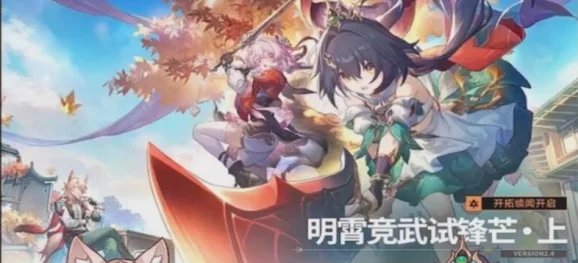 星穹铁道花火akt网站免费版本更新新增角色与活动限时开启