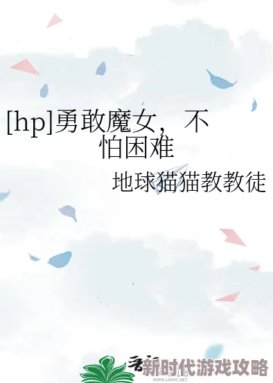 冤冤相抱心中有爱勇敢面对困难携手共进创造美好未来
