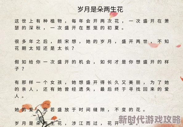 岁月是朵两生花吧番外更新至盛夏篇章共六话主角重逢引爆全新故事 岁月是朵两生花吧番外更新至盛夏篇章共六话主角重逢引爆全新故事