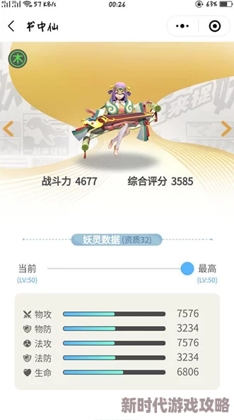 2024年一起来捉妖最新进展:书中仙阵容搭配攻略与最强组合推荐 2024年一起来捉妖最新进展:书中仙阵容搭配攻略与最强组合推荐