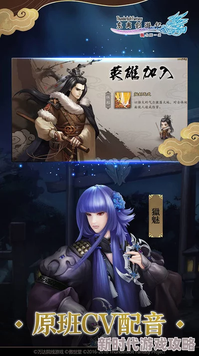 东离剑游纪之生死一剑2024角色获取攻略及最新进展消息汇总