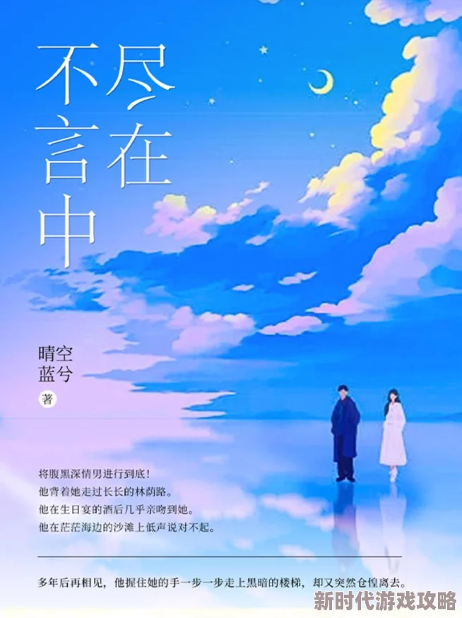 尽在不言中小说作者将于下月发布新作，敬请期待