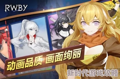 瑰雪黑阳RWBY新手氪金充值技巧：2024年最新进展与高效充值攻略指南