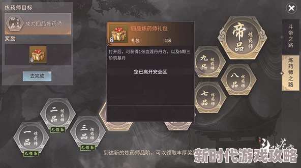 斗破苍穹斗帝之路2024最新进展：快速升到四品炼药师的高效方法与攻略