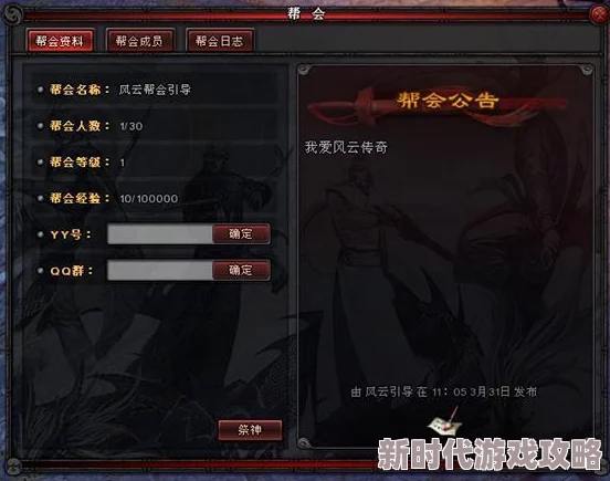 传奇盛世2最新进展：如何加入帮会及全面解析帮会系统福利介绍（2024版）
