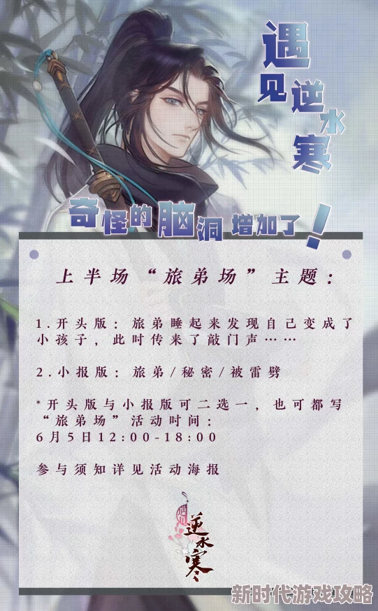 遇见逆水寒游戏实用小技巧及最新活动进展全攻略