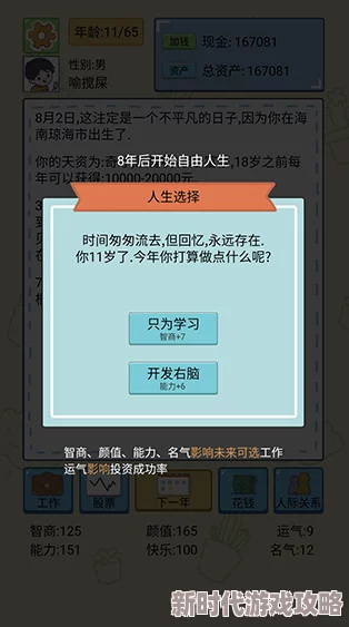 一小时人生怎么快速升级？2024最新快速升级方法与技巧介绍