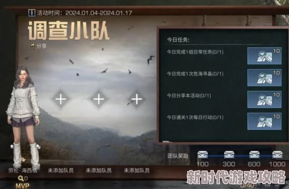 《明日之后》最新进展：探寻第五商队副队长位置及对话奖励详情解析